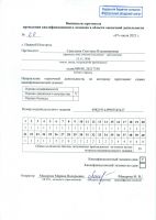 6_vypiska_iz_protokola__26_provedeniya_kvalifikatcionnogo_ekzamena_ot_07_ijulya_2021_goda_szhat