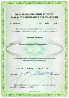 7_kvalifikatcionnyy_attestat_otcenka_biznesa_2024_god_str_1